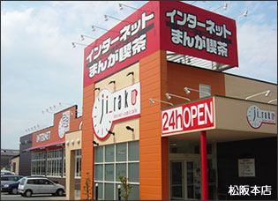 時楽（jiraku） 松阪本店