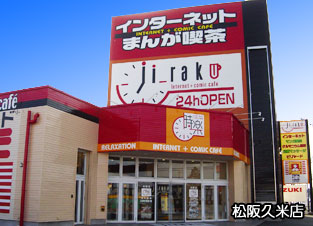 時楽（jiraku） 松阪久米店