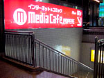 メディアカフェポパイ 梅田ＤＤハウス店