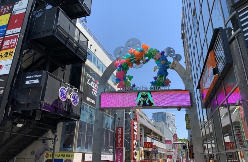 竹下通り