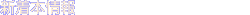 �V���{���